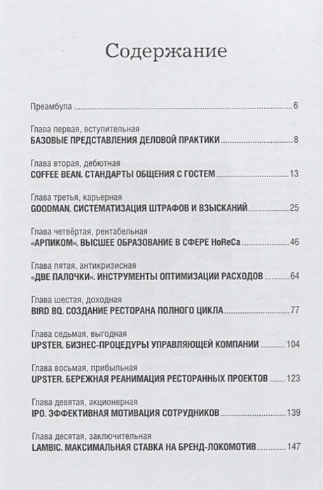 Как стать ресторатором. Как стать ресторатором правила получения прибыли максат ишанов книга. как стать ресторатором. правила получения прибыли. содержание книги азбука ресторатора.