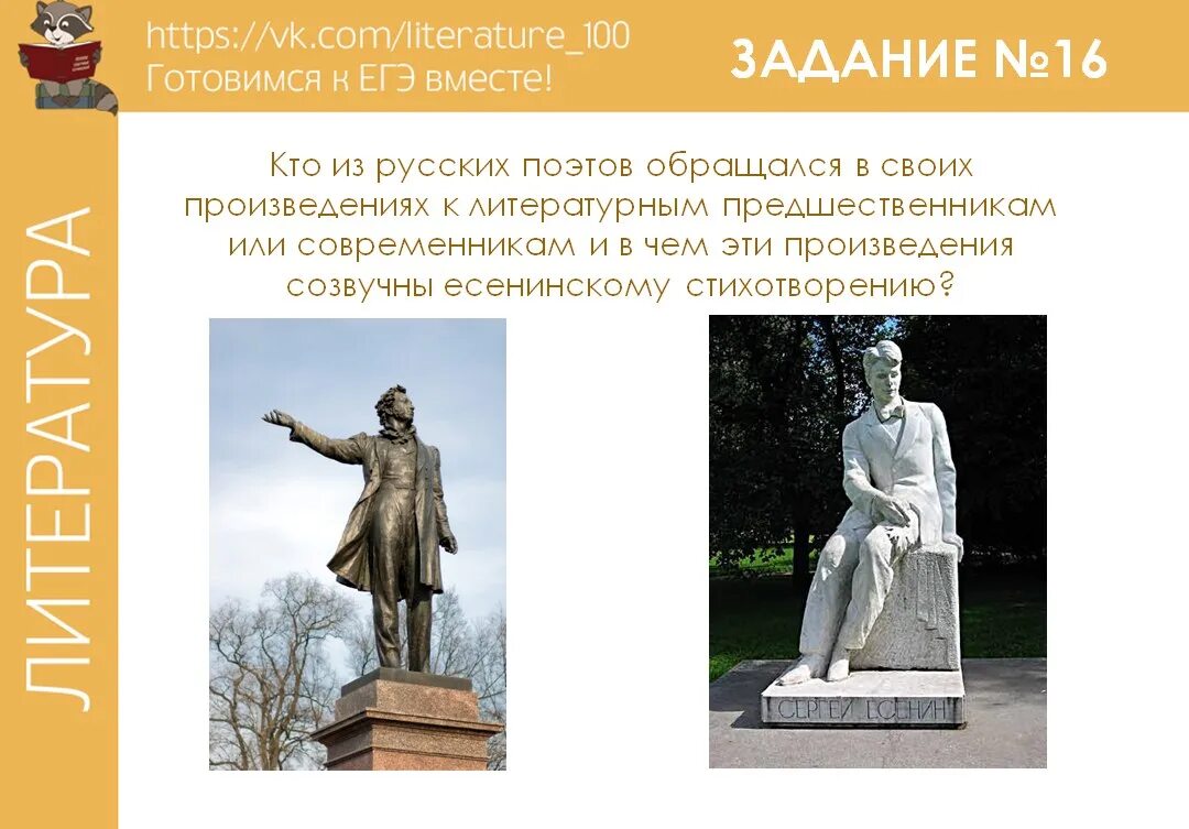 Укажите произведение памятник. Образ на памятник. Стлячий Пушкин памятники. Какие Художественные приёмы использует Автор в я памятник. Памятник Пушкин стихотворный размер.