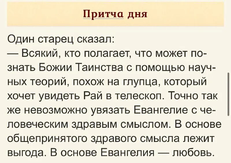 батюшка телеграмм