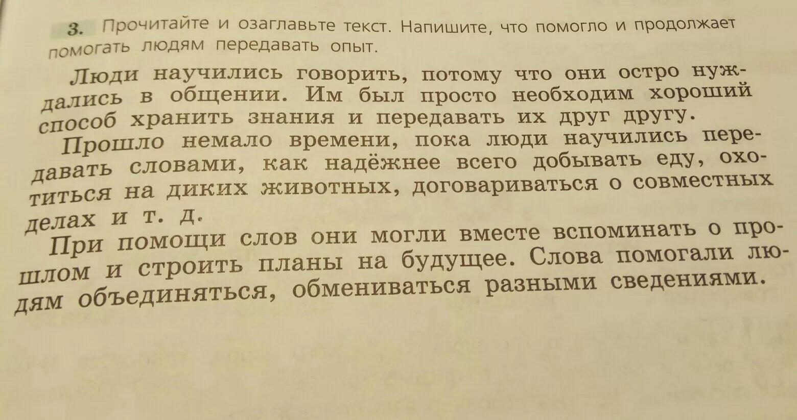 Что помогло и помогает передавать опыт. Что могло и продолжает помогать людям передавать опыт. Напиши что помогло и помогает людям передавать опыт. Напишите что помогло и продолжает.