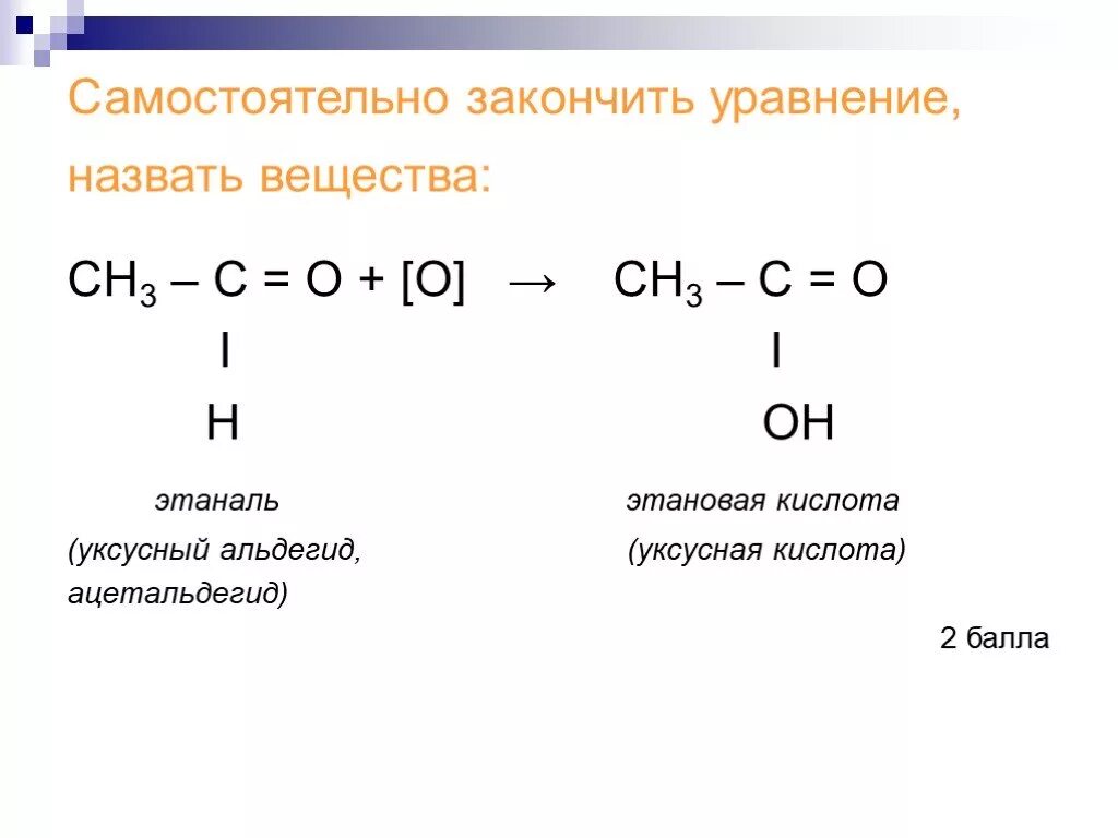 Этаналь кислород