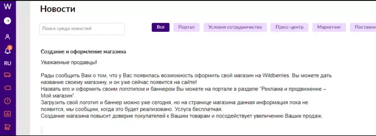 Как связаться с продавцом на вайлдберриз. Продавец вайлдберриз. открыть свой магазин на вайлдберриз. портал вайлдберриз для сотрудников. оборот вайлдберриз по годам.