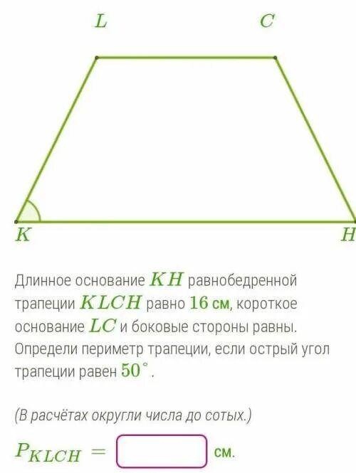 Один из углов трапеции равен 58. Длинное основание равнобедренной трапеции. короткое основание трапеции. длинное основание ед равнобедренной трапеции. длинное основание kh равнобедренной трапеции.