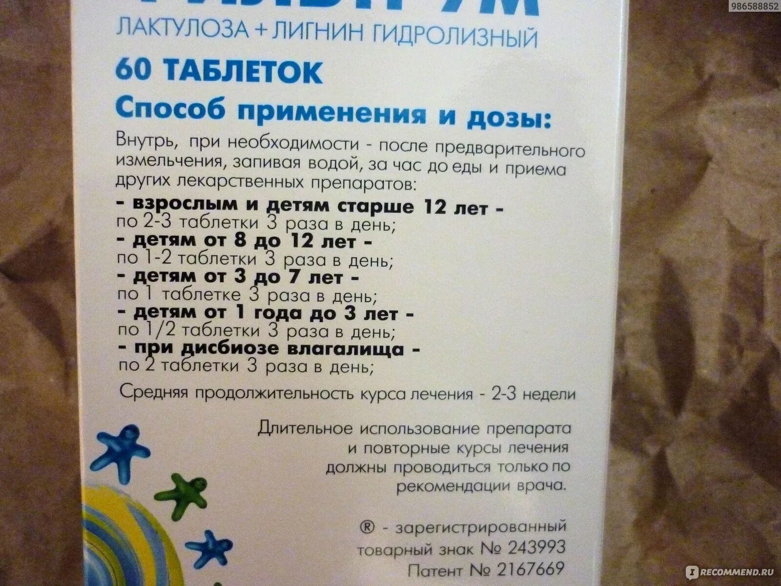 Как принимать лактофильтрум взрослым. Лактофильтрум таб. №60. Лактофильтрум в желтой упаковке.