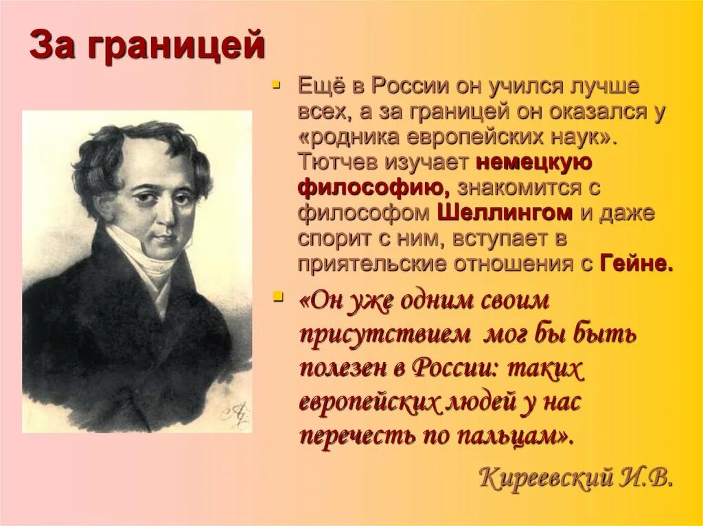 Сколько лет тютчеву. Фёдор Иванович Тютчев учеба. Тютчев презентация. Жизнь Тютчева за границей.