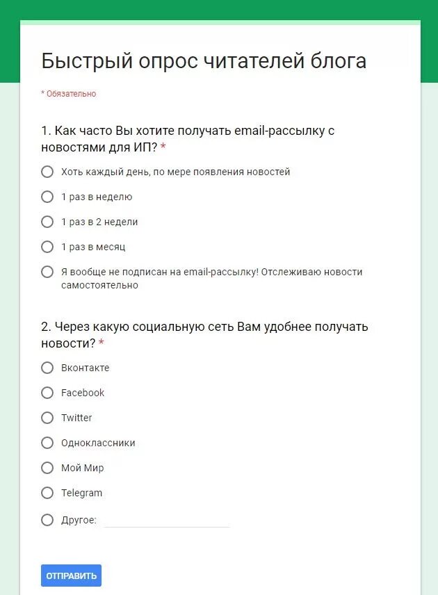 Социальные сети вопросы для опроса. Опрос пример. Опрос образец. Анкета опрос. Анкетирование пример.