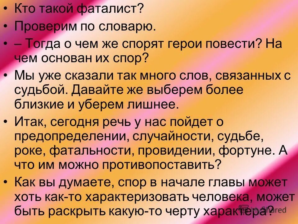 Текст фаталист герой. Кто такой фаталист. Человек фаталист кто это. Фаталист это простыми словами. Что такое фаталист и кто такой фаталист.