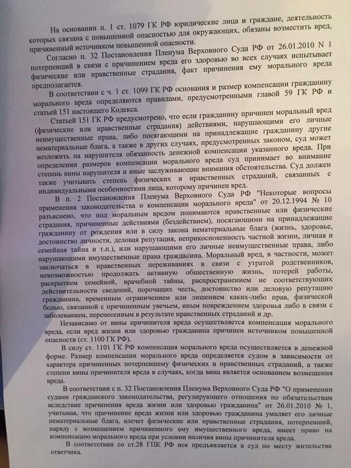 Судебная практика по возмещению морального вреда. Решение суда о возмещении ущерба причиненного ДТП С виновника ДТП. Нравственные страдания в исковом заявлении. Компенсация морального вреда ДТП. Иск на моральный ущерб.