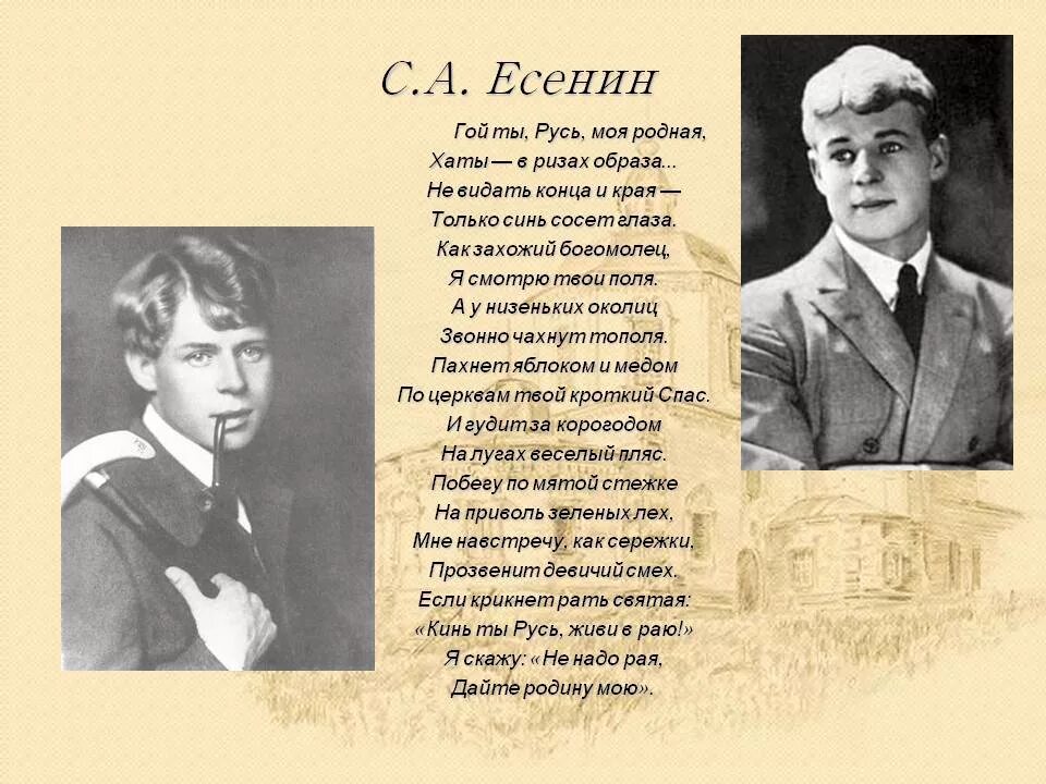 Есенин сын стих. Стих Есенина Русь.