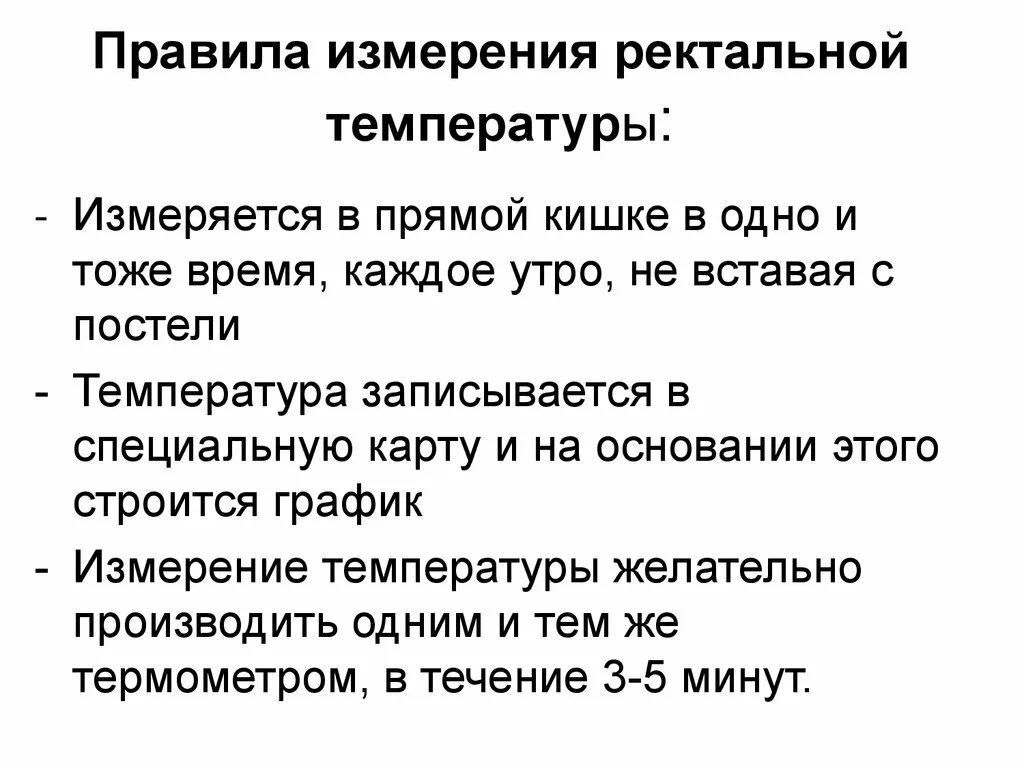 Правила измерения ректальной температуры. Измерение температуры в прямой кишке. Измерение ректальной температуры алгоритм. Ректальное - измерение температуры в прямой кишке.