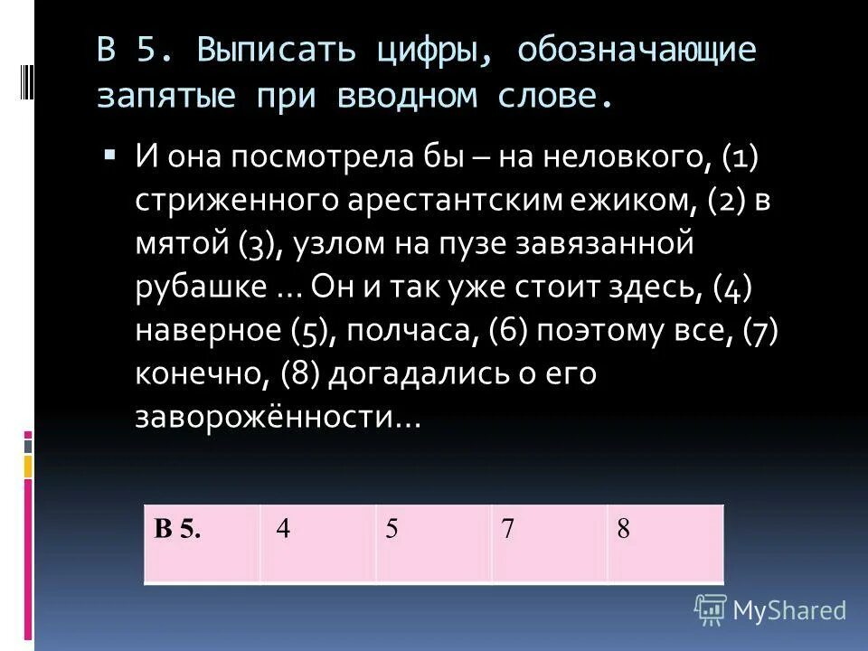 Выпишите цифры обозначающие запятые при вводном слове. Выпишите цифры соответствующие. Выпишите цифры обозначающие органы которые выполняют функции. Выпишите цифры соответствующие. Фкдкраллнон устройство укажите цифры.