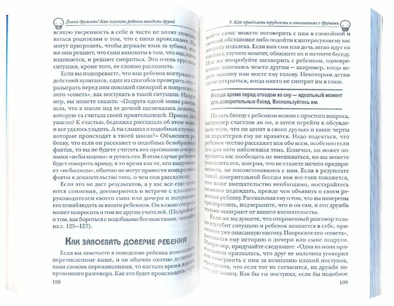 книга как завести разговор с любым человеком