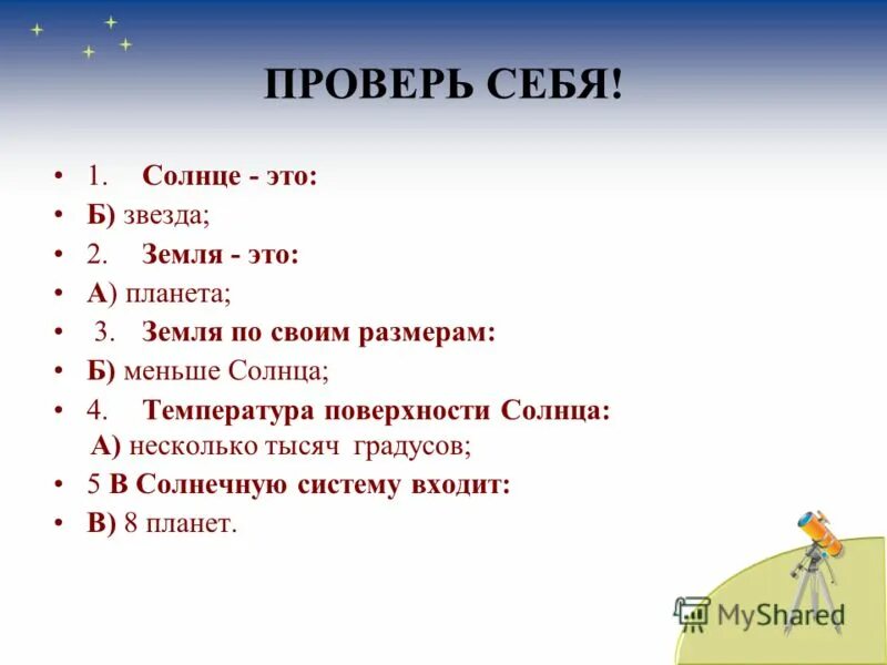 Солнечная система тест. Солнечная система 5 класс география. Тест по астрономии планеты солнечной системы с ответами 6 класс. Тест по теме планеты солнечной системы. Вопросы про планеты солнечной системы.