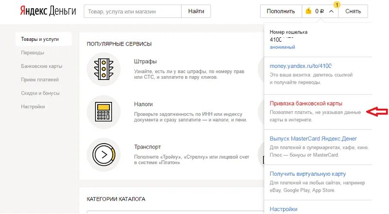 Как удалить привязанную карту в Яндексе.