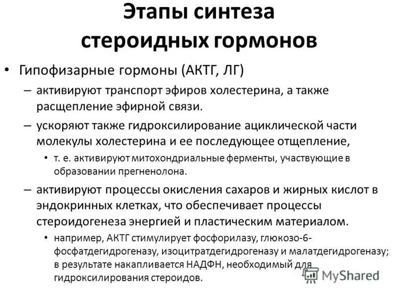 Гормоны стимулирующие синтез белка