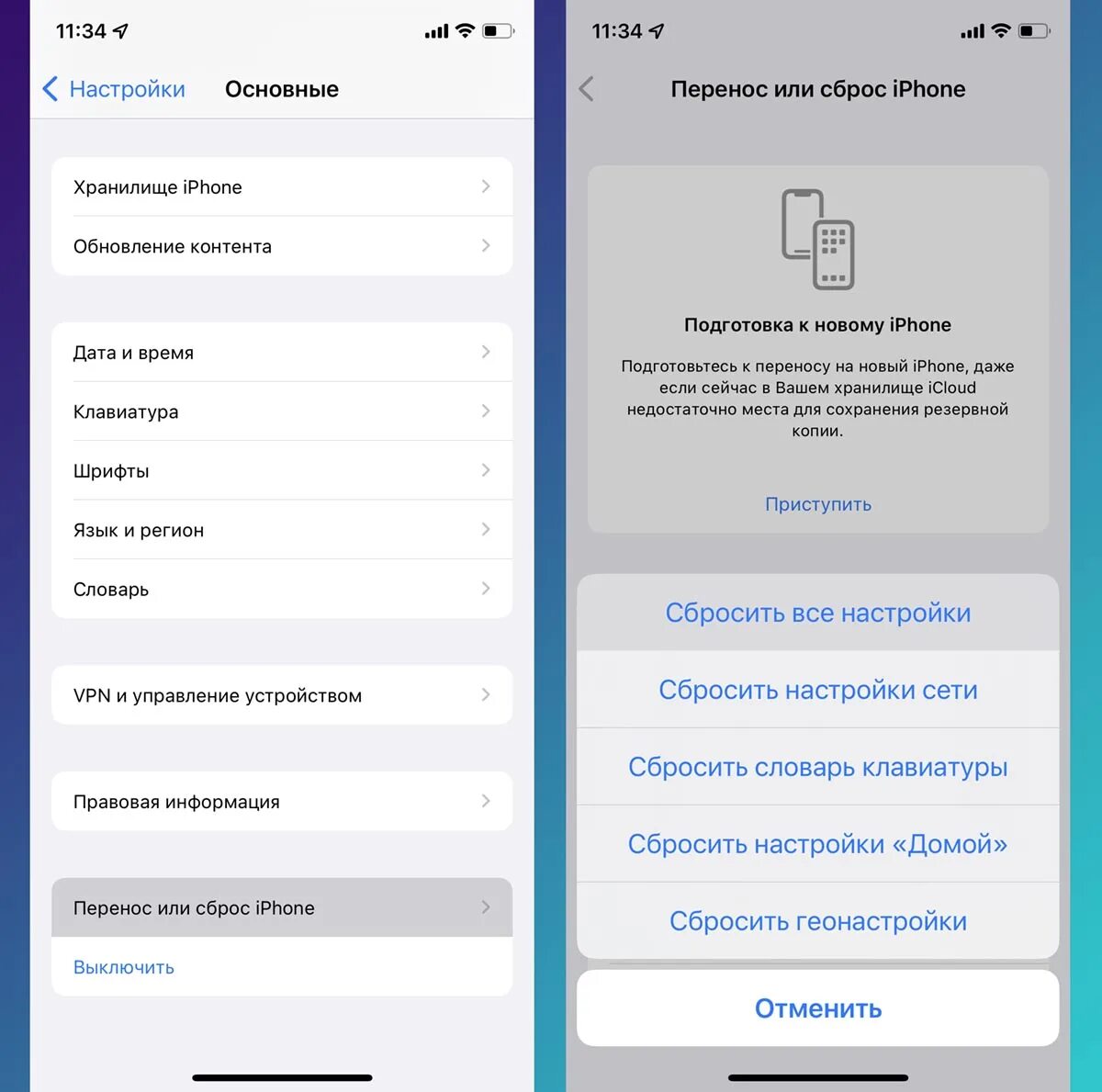 Можно ли сбросить до заводских настроек айфон. Перенос или сброс iphone. Перенос или сброс айфон что это. Как сделать сброс на айфоне. Сброс настроек айфон.