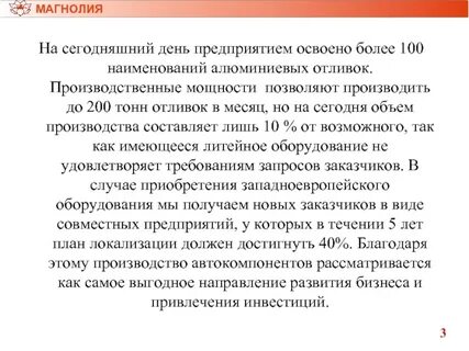 Сегодняшний день предприятие
