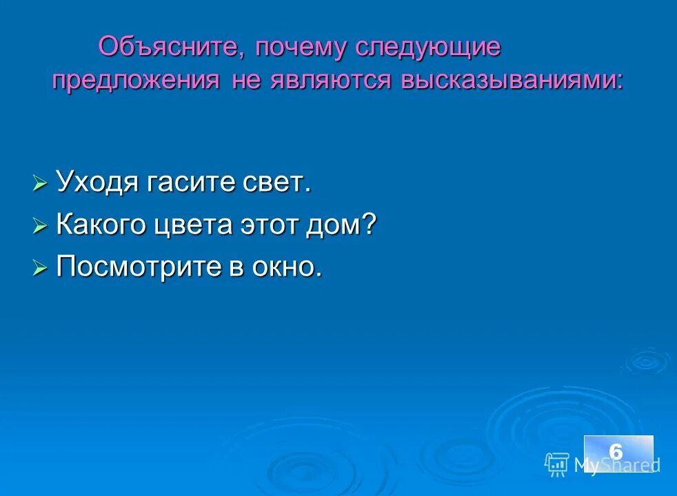 Предложение которое не является высказыванием. Почему следующую. Объясните почему следующие предложения не являются высказываниями. Предложение которое не является высказыванием. К высказываниям относятся следующие предложения.