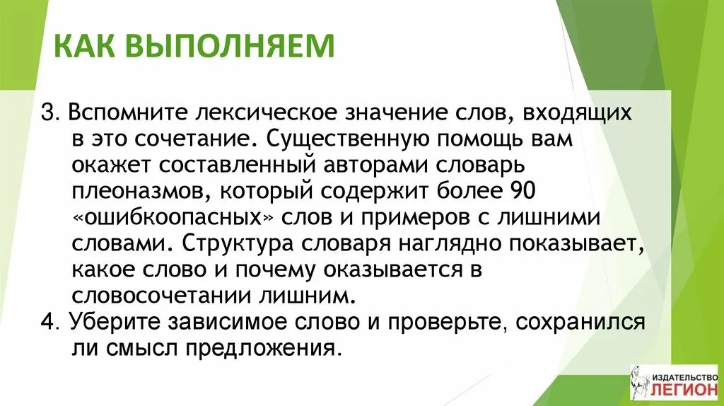 Словарь плеоназмов. Составлено автором. Словарь плеоназмов ЕГЭ. Гнев лексическое значение. Поддержка значение слова.