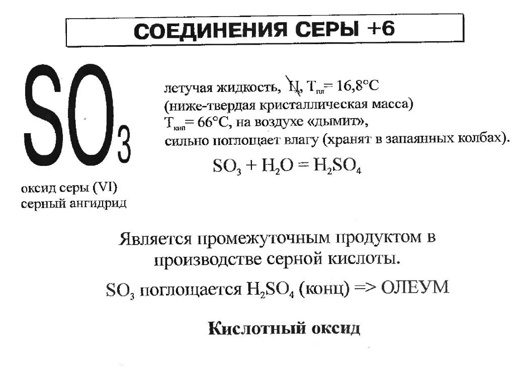 Вещества содержащие серу формулы. Вещества содержащие серу формулы