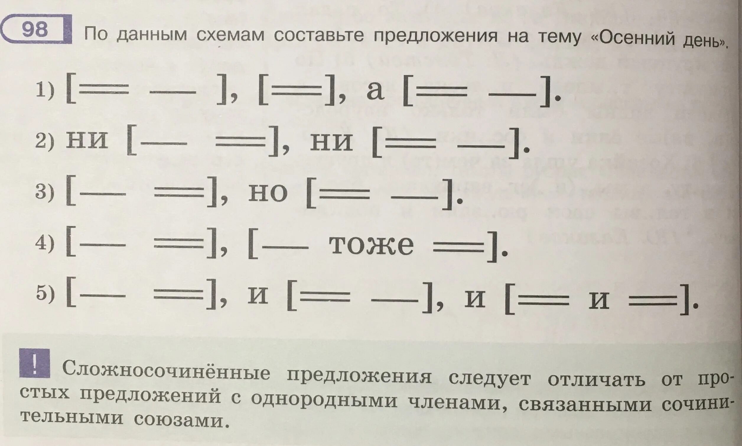 Составить предложение по схеме перечисление. Предложение по схеме. Схема предложения. Как начертить схему предложения. Составление предложений по схемам.