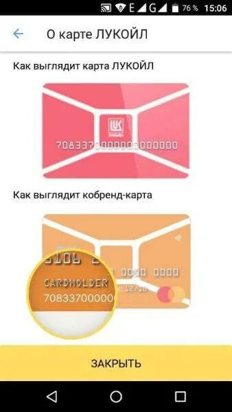 Support lukoil. Клубная карта лукойл. Support lukoil. Топливная карта лукойл. Регистрация лукойловской карты.