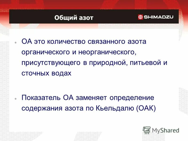 Норма остаточного азота плазмы крови. Общий азот определение. Общий азот определение. Прибор для определения азота по кьельдалю. Что такое дефиниция определение.