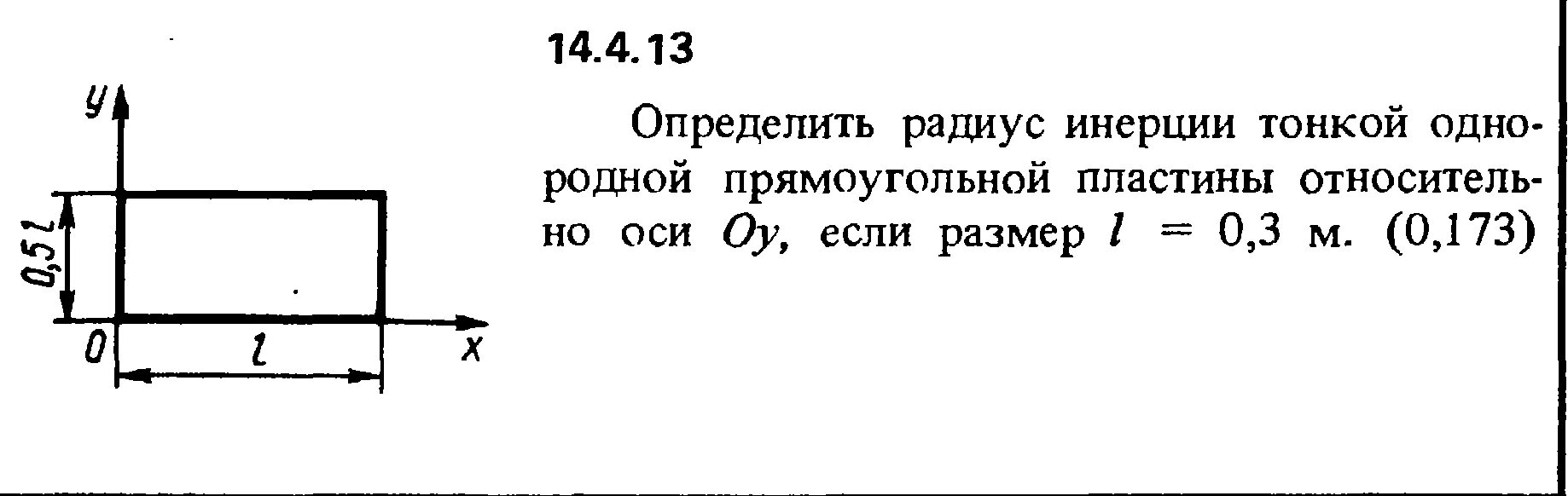 Найти момент инерции прямоугольной пластины. Момент инерции однородной прямоугольной пластины. момент инерции тонкой прямоугольной пластины. момент инерции тонкой однородной пластины. момент инерции пластины относительно оси.