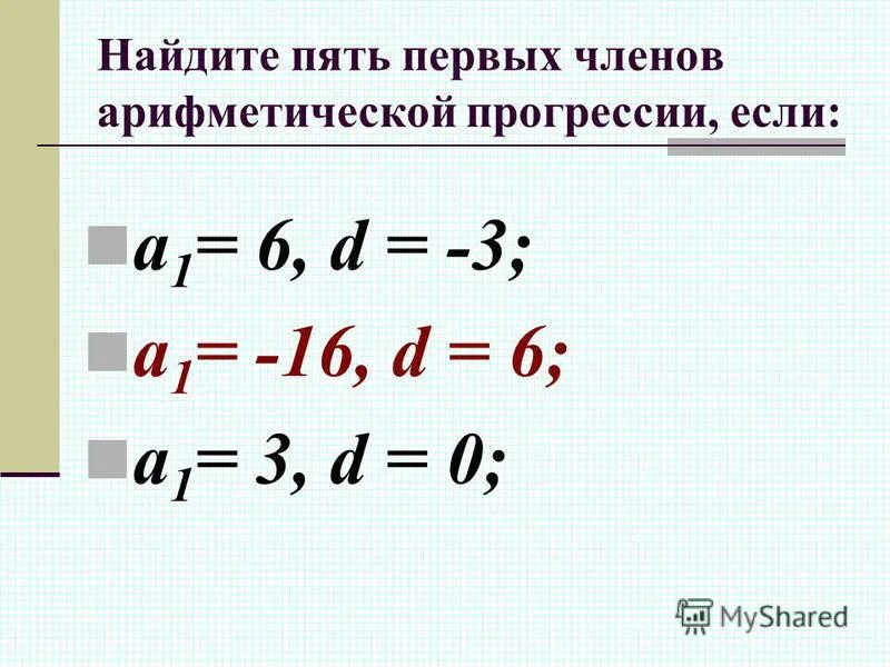 Прогрессии алгебра 9 класс презентация