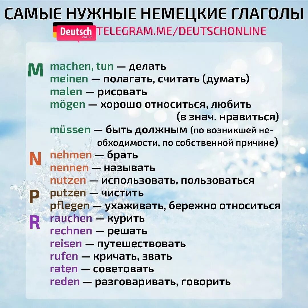 Самые нужные связи. Глаголы в немецком языке. Немецкие глаголы. Глаголы на немецком языке с переводом. Глаголи немецкого язык.