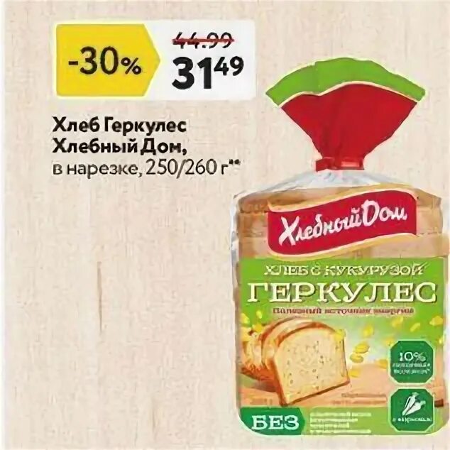 геркулес хлеб акции. хлеб геркулес состав. хлеб геркулес с отрубями хлебный дом. хлеб зерновой геркулес производитель. хлеб геркулес состав.