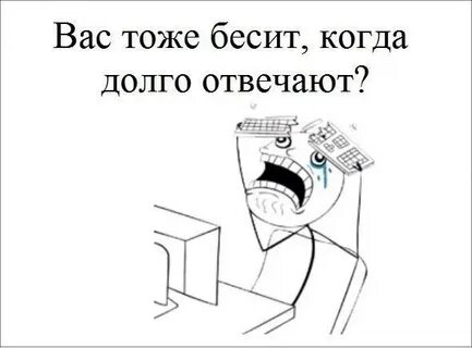 Если парень долго отвечает