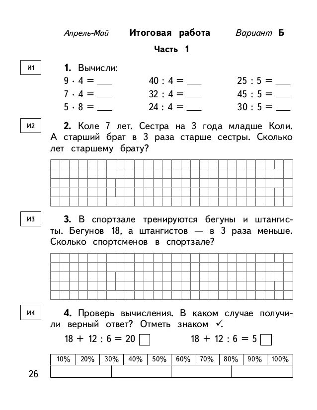 Контрольные задания по математике 2 класс 1 четверть Планета знаний. Контрольная по математике 4 класс Планета знаний. Итоговая диагностическая по математике 4 класс. Итоговая по математике 2 класс 4 четверть.