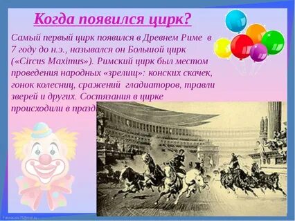 Рассказ про цирк 4 класс