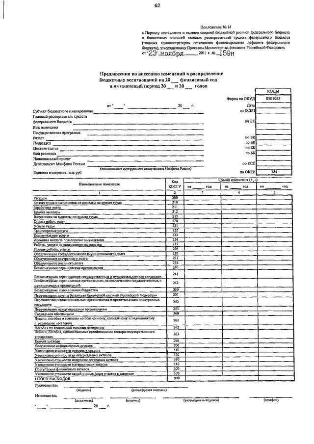 Приказом минфина рф 49