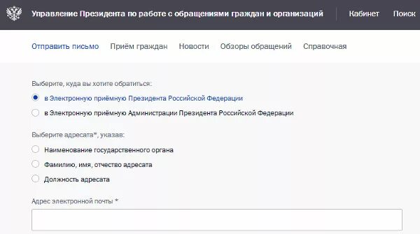 Электронное обращение президента рф. Почтовый адрес президента РФ. Электронная приемная Путина. Электронный адрес администрации президента РФ Путина.