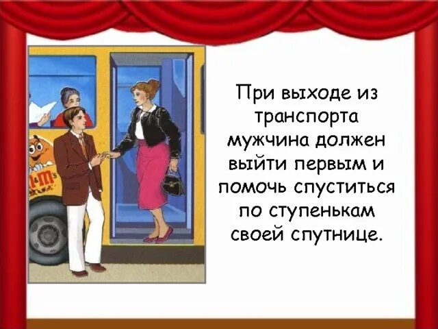 Тест окружающий мир мы зрители и пассажиры. Презентация мы зрители пассажиры. при выходе из транспорта мужчина. мы зрители и пассажиры 2 класс окружающий мир. презентация на тему мы зрители и пассажиры.
