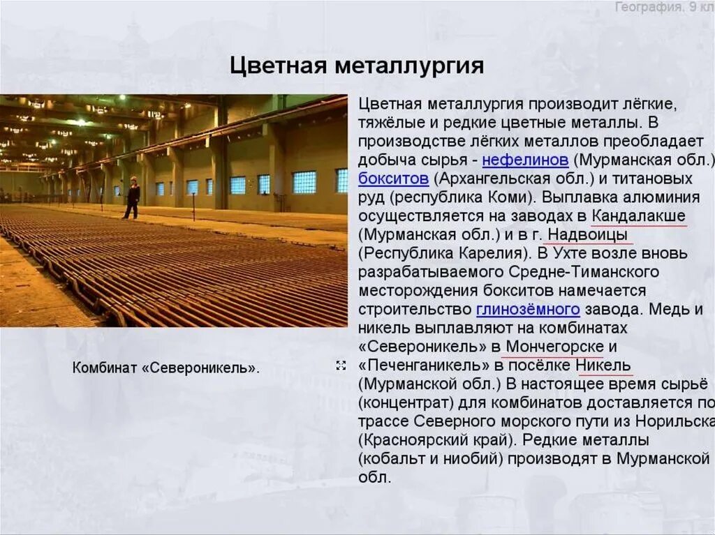 Хозяйство европейского севера металлургия. Хозяйство европейского севера. Проблемы металлургии европейского севера. Хозяйство севера презентация.