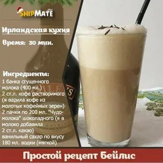 Бейлиз со сгущенкой