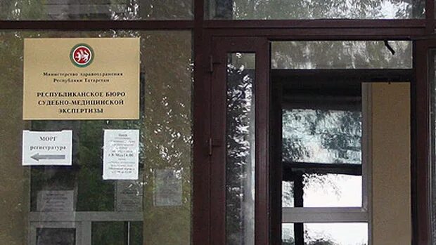 Бюро судебной экспертизы казань