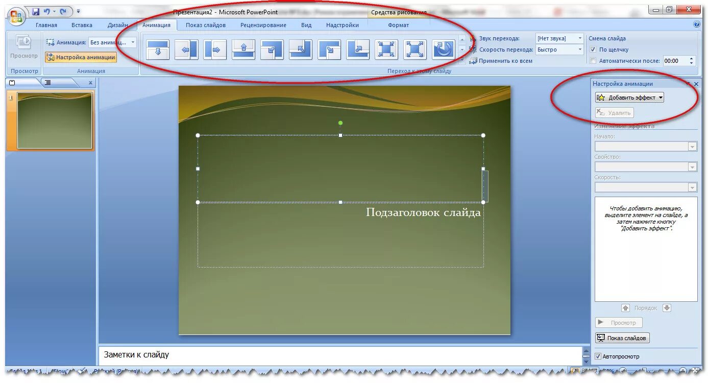 Powerpoint перенос слов. Перенос текста в повер поинте. Автоматический перенос в повер поинт. Перенос текста в презентации. Перенос слов в POWERPOINT.