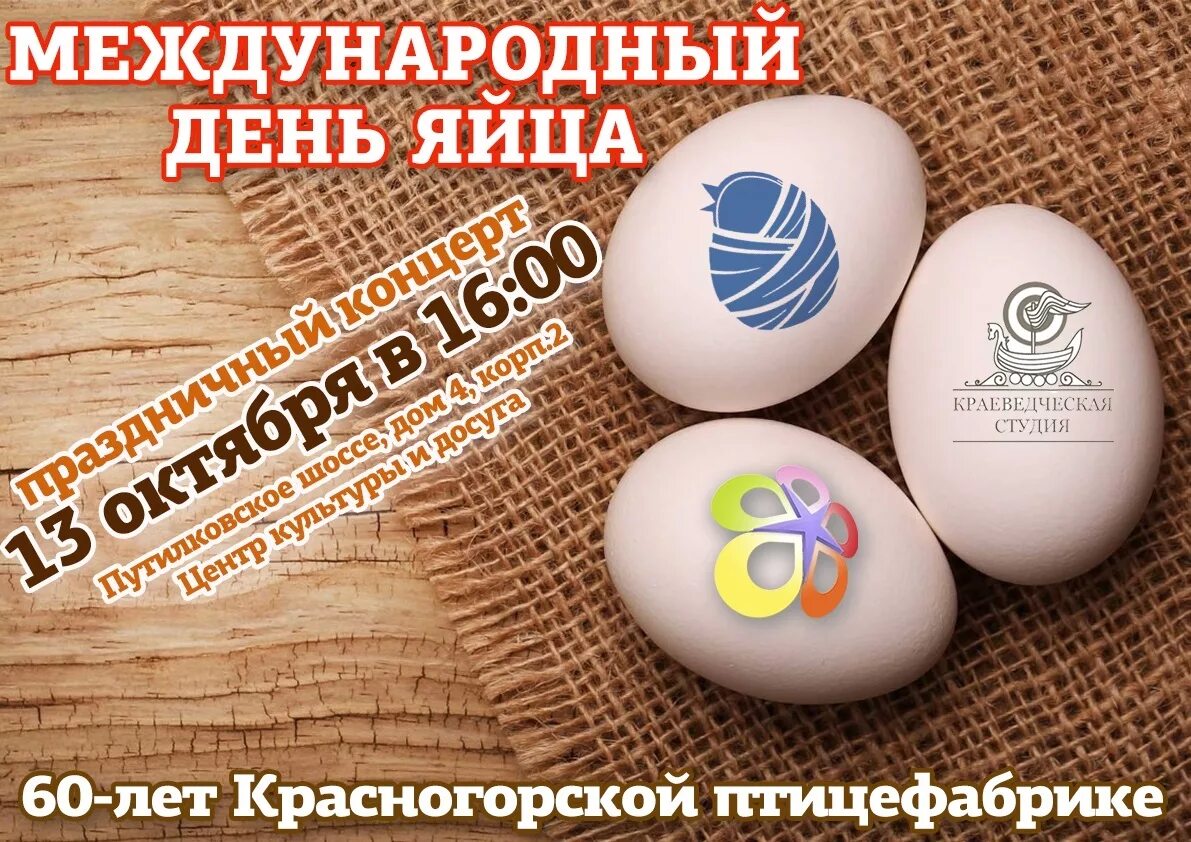 Десять яиц в день. Всемирный день яйца. Всемирный день яйца 9 октября. Всемирный день яйца картинки. День яйца 2023.