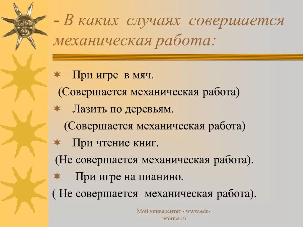 Выберите в каком случае совершается работа. В каком случае совершается механическая работа. В каких из нижеперечисленных случаев совершается механическая. В каких случаях механическая работа не совершается. Где совершается механическая работа мальчик влезает на дерево.