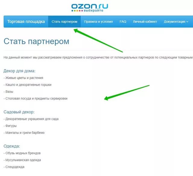 Накрутка озона на товары. Что продавать на OZON. Как торговать на Озон. Как продавать на Озон. Озон количество товаров.