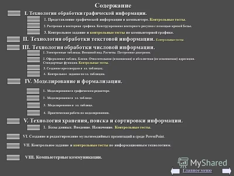 Контрольная работа технология обработки текстовых документов