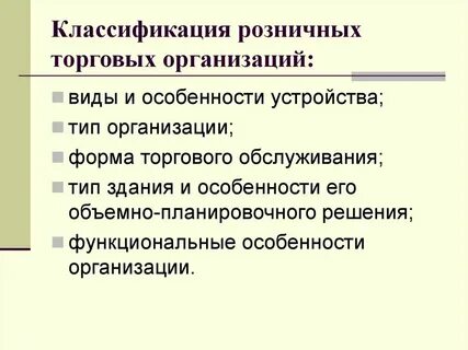 Функции торговой сети