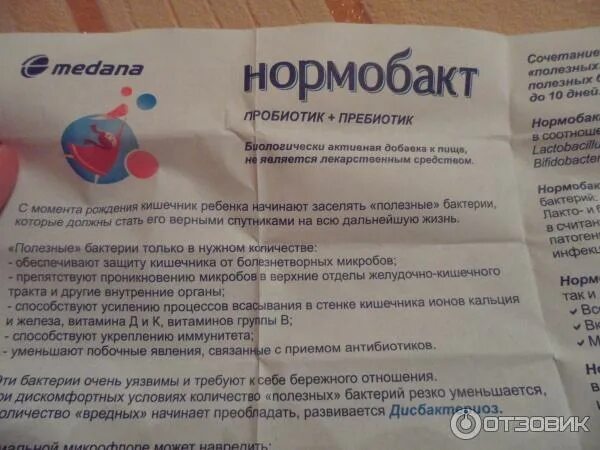 Как давать нормобакт. Как давать нормобакт