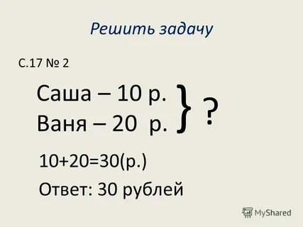 Решил т