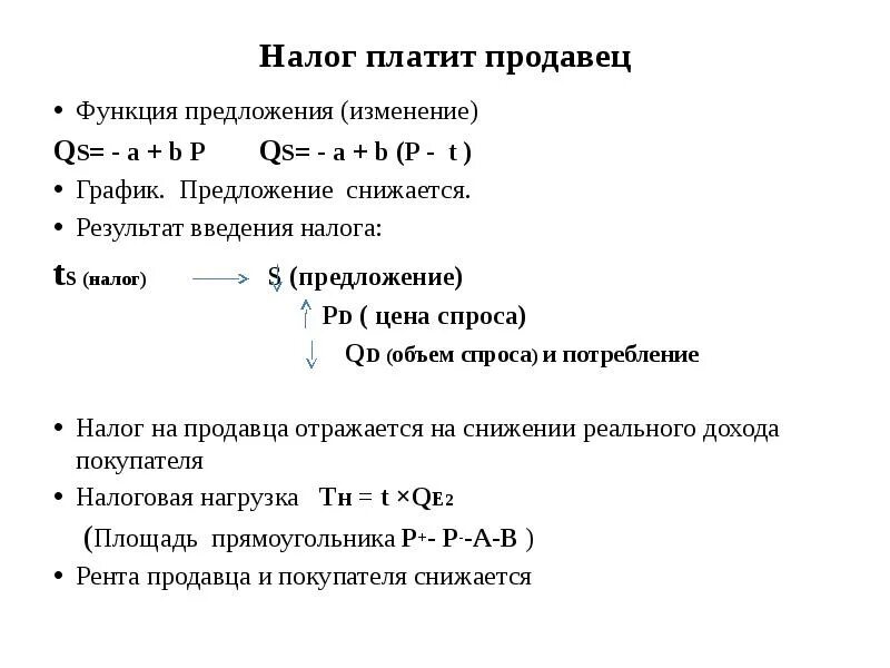 Изменение функции предложения. Функция предложения формула. Предложение функция предложения. Функция предложения в экономике.