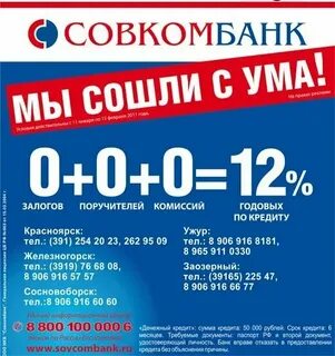 Совкомбанк график работы в январе 2024 года